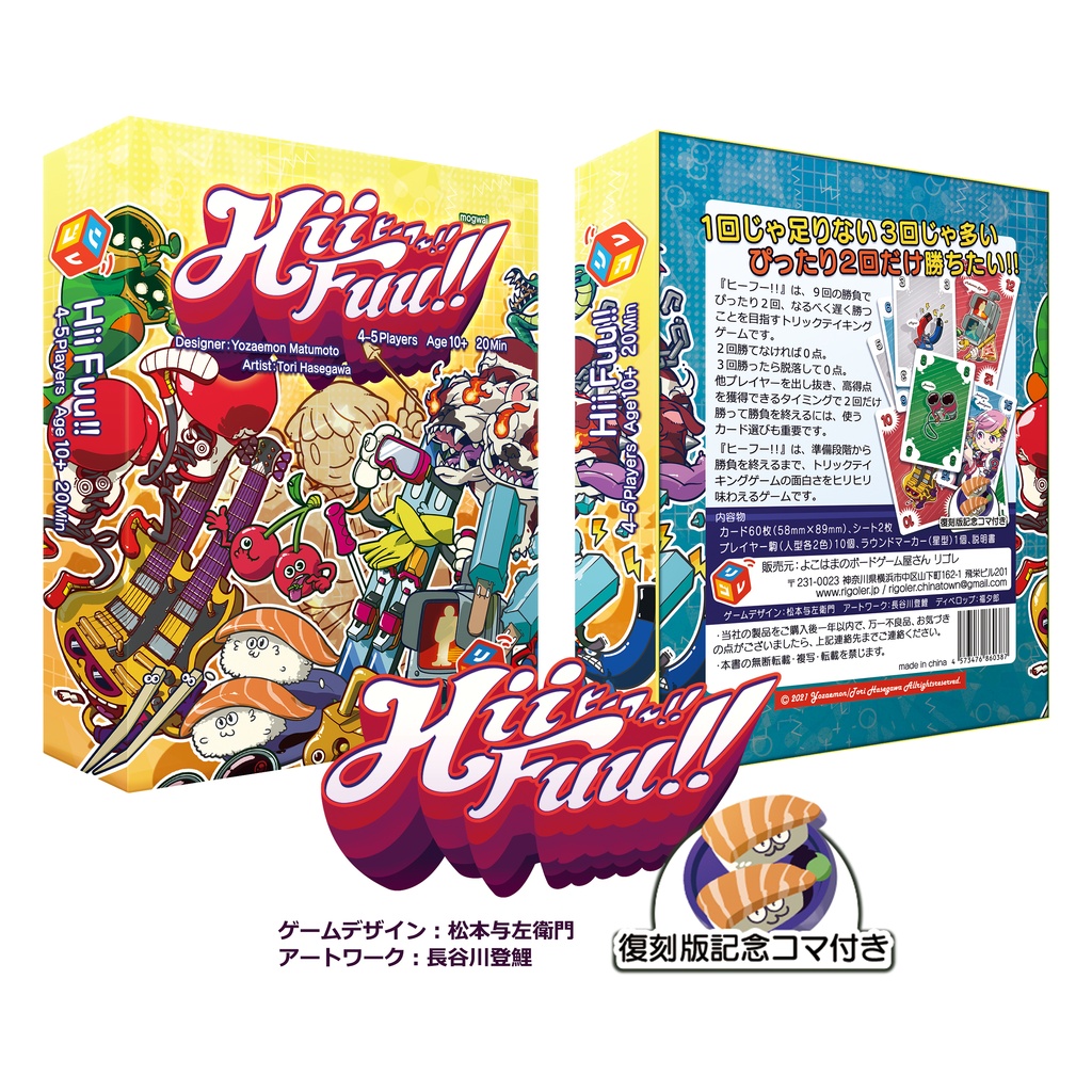 ヒーフー‼(送料込)