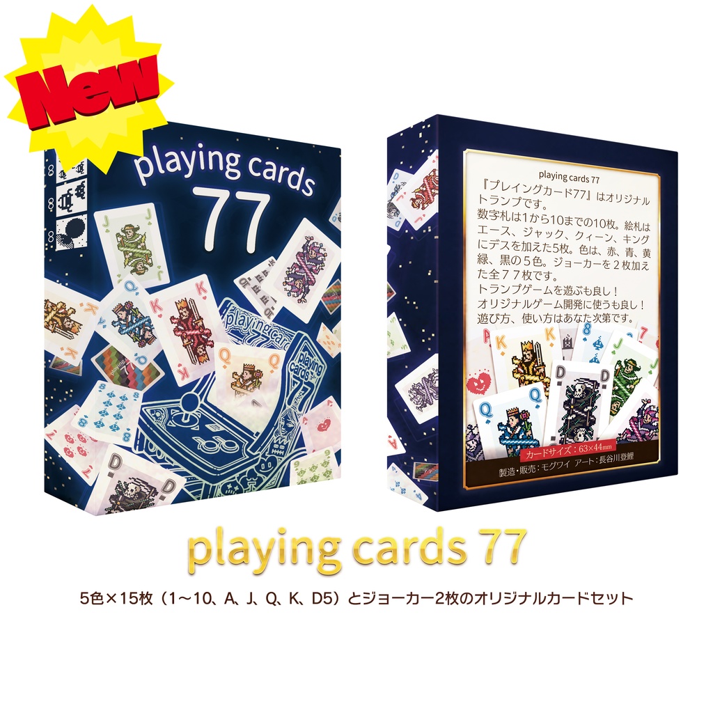 プレイングカード77（送料込） - モグワイ - BOOTH