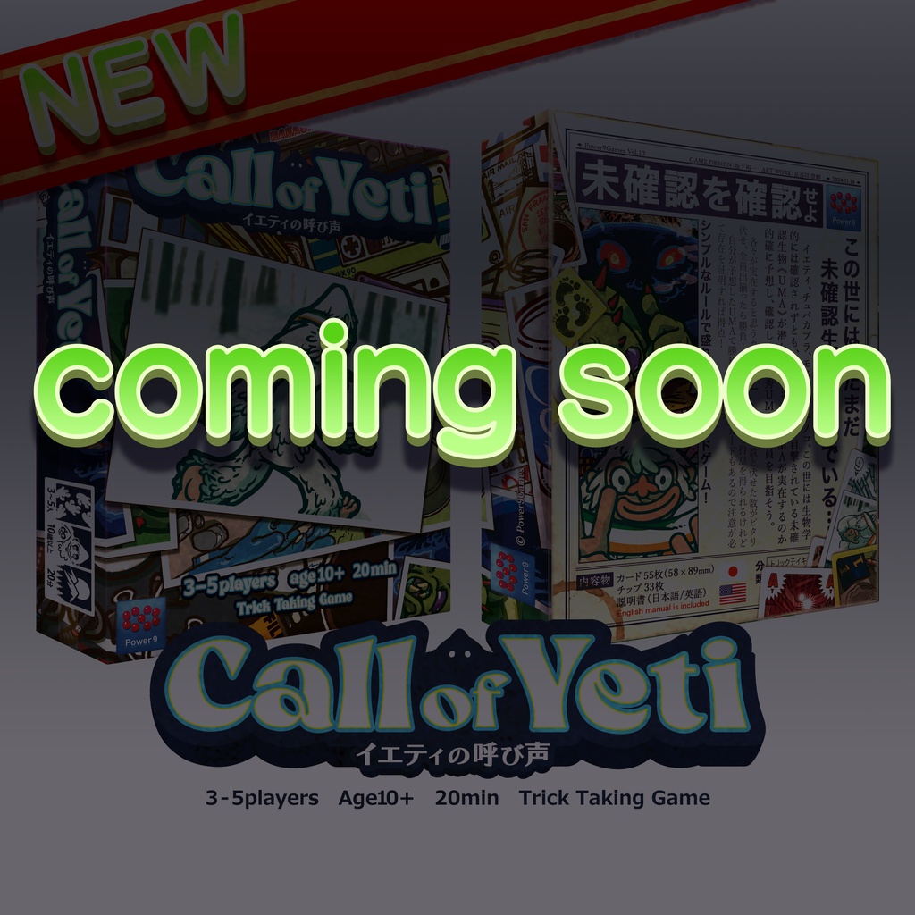 コール オブ イエティ（送料込）
