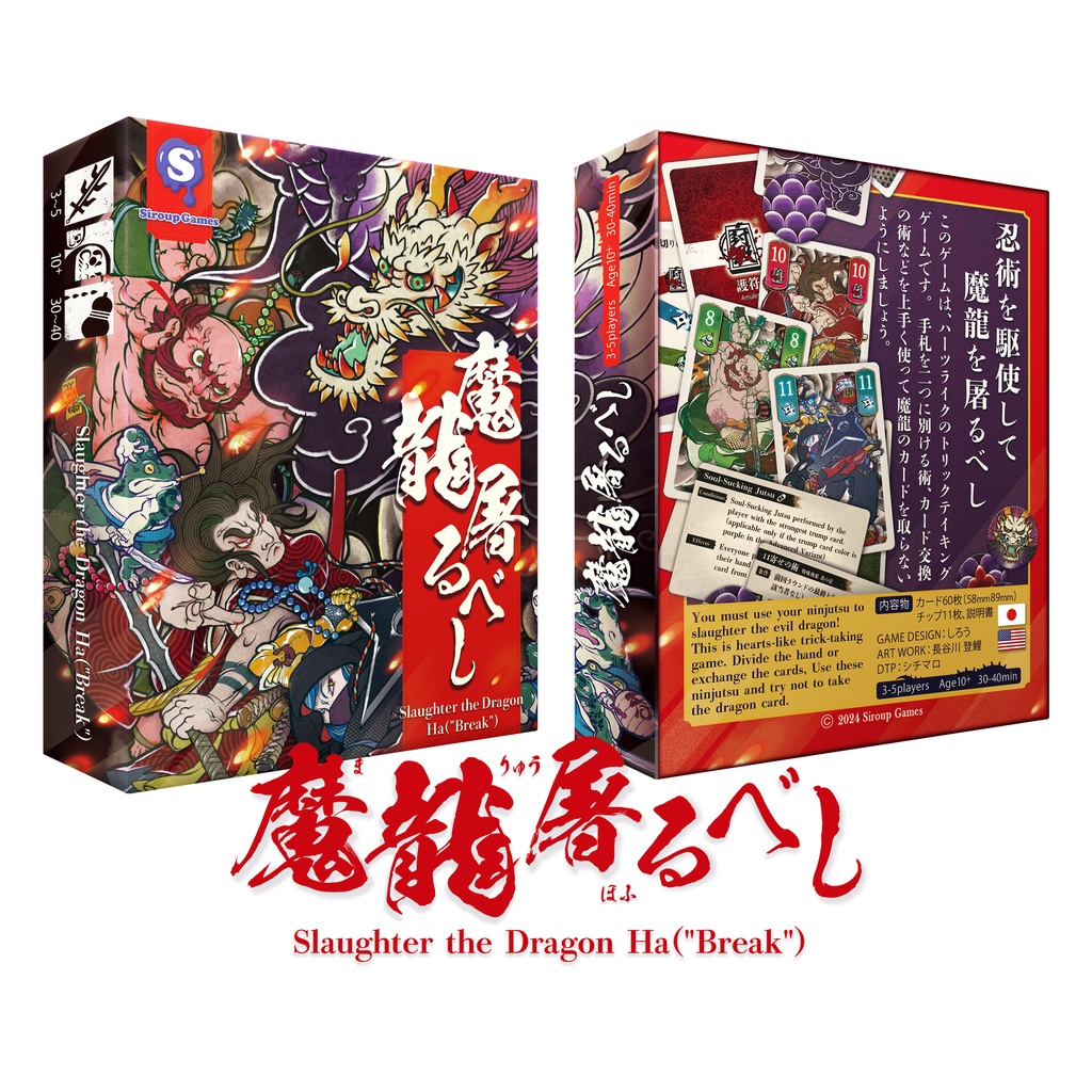 魔龍屠るべし（送料込）