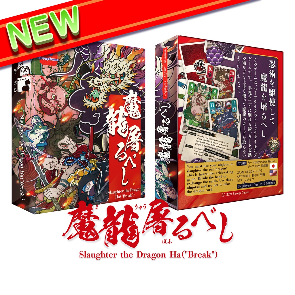 魔龍屠るべし（送料込）