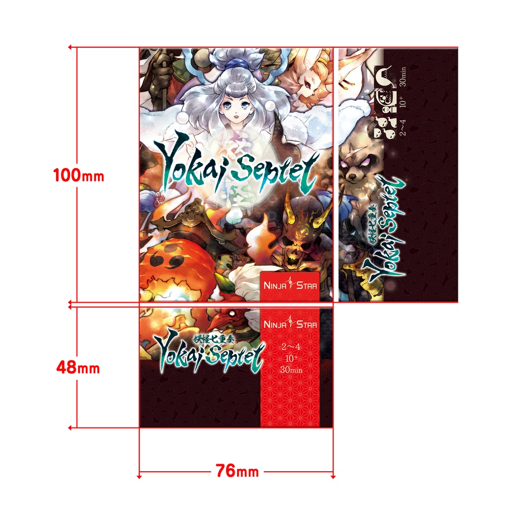 妖怪セプテット(送料込)