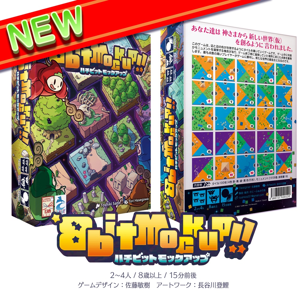 8ビットモックアップ（送料込）