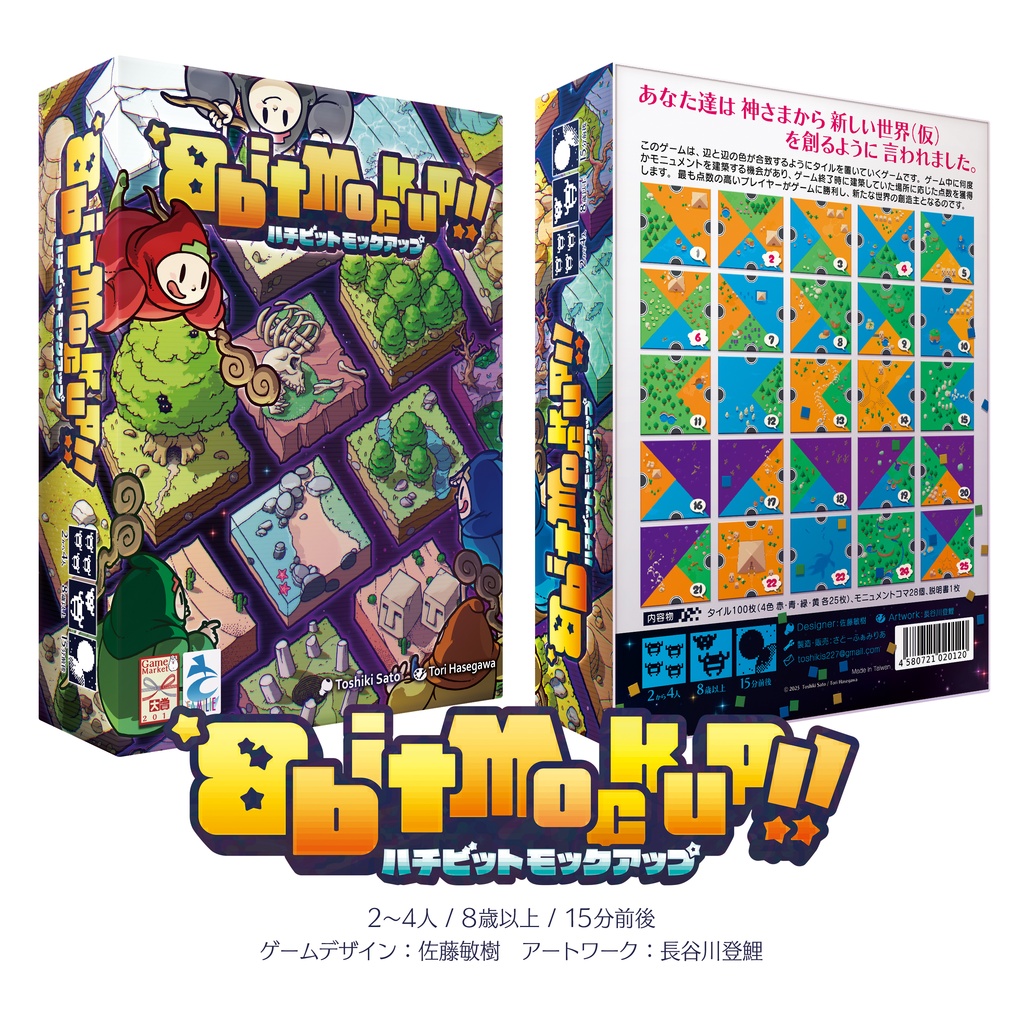 8ビットモックアップ(送料込)