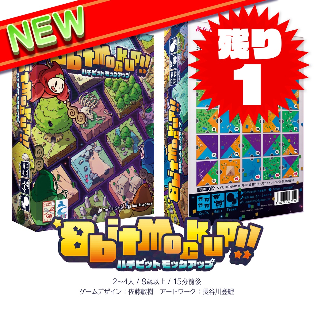 8ビットモックアップ（送料込）