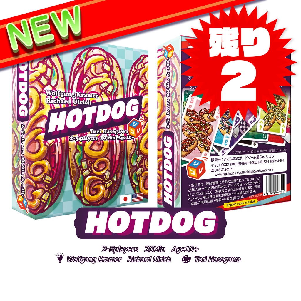 ホットドック(送料込)