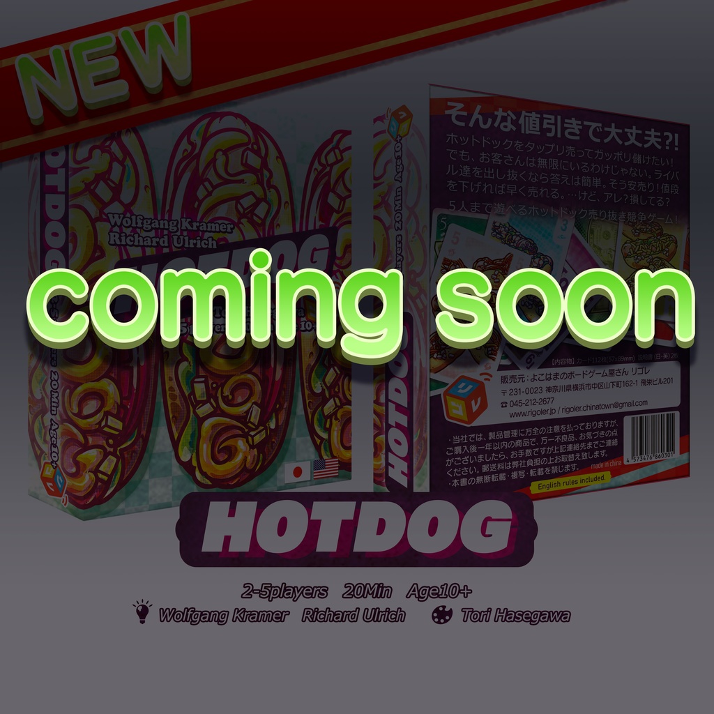 ホットドック（送料込）