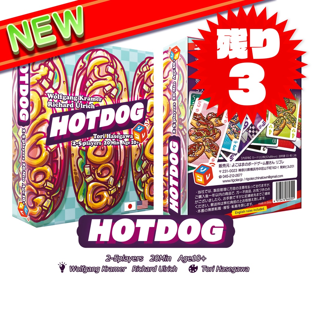 ホットドック（送料込）