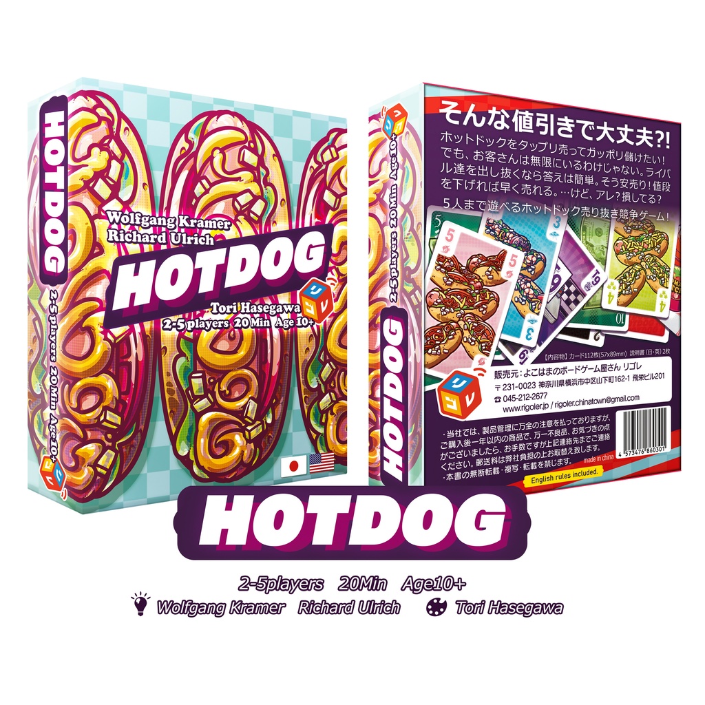 ホットドック（送料込）
