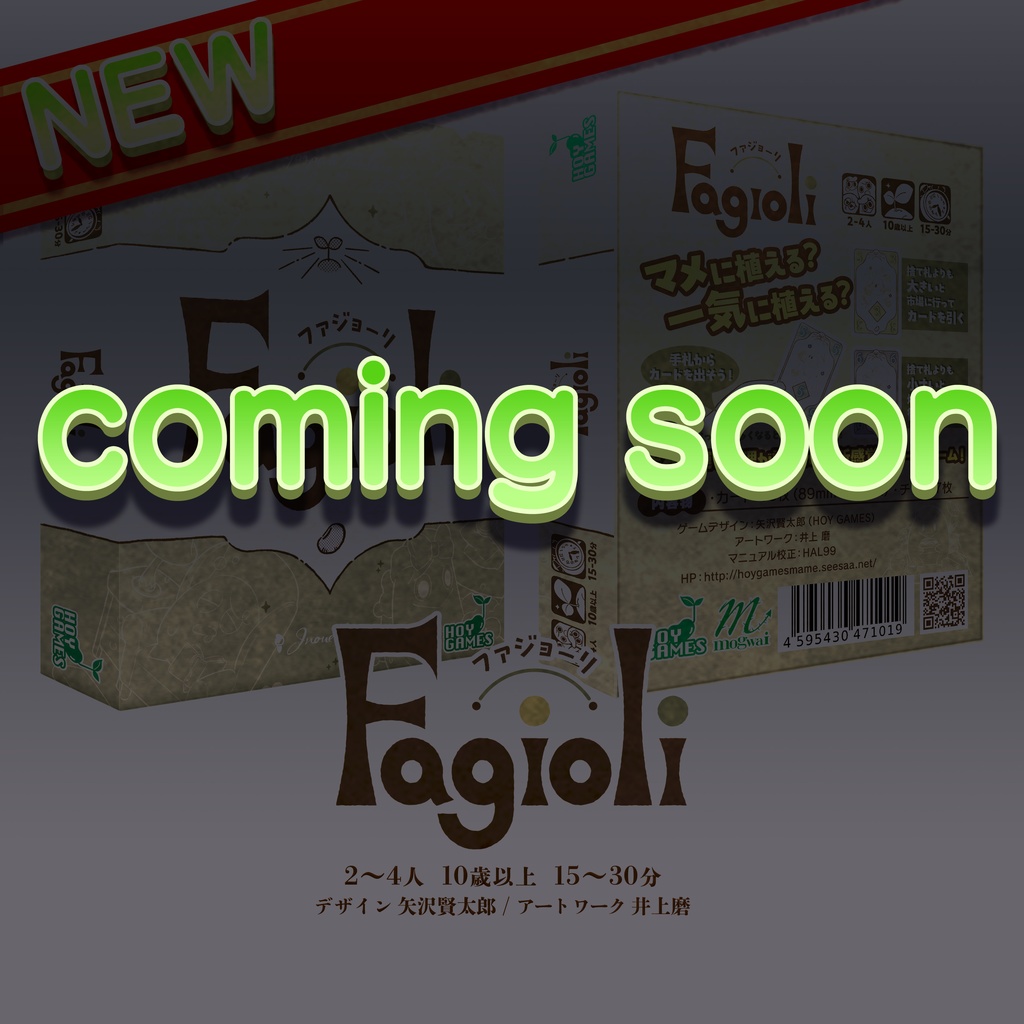 ファジョーリ(送料込)