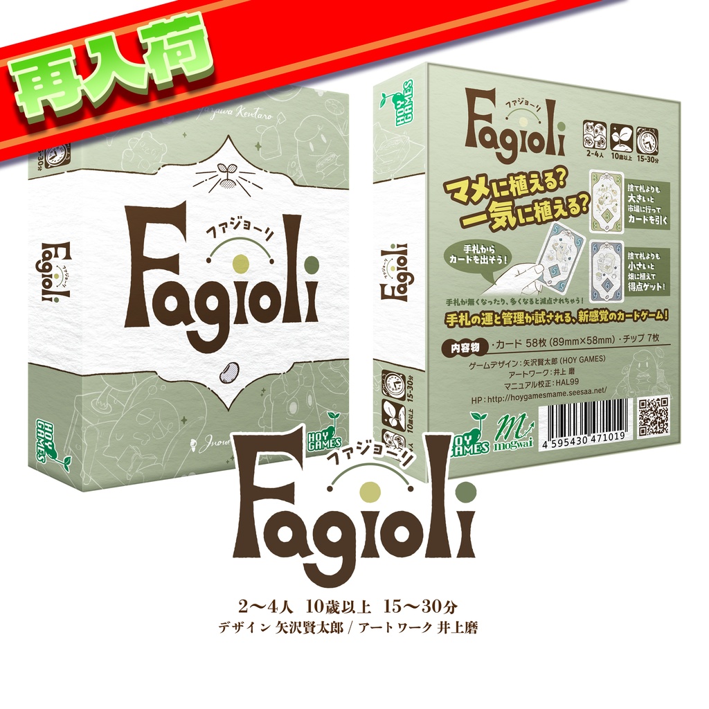 ファジョーリ（送料込）