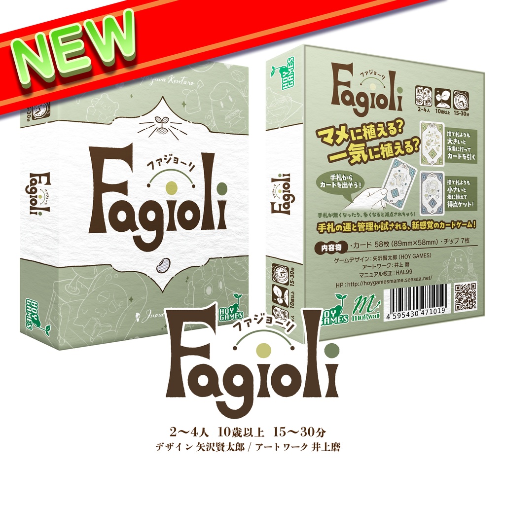 ファジョーリ(送料込)