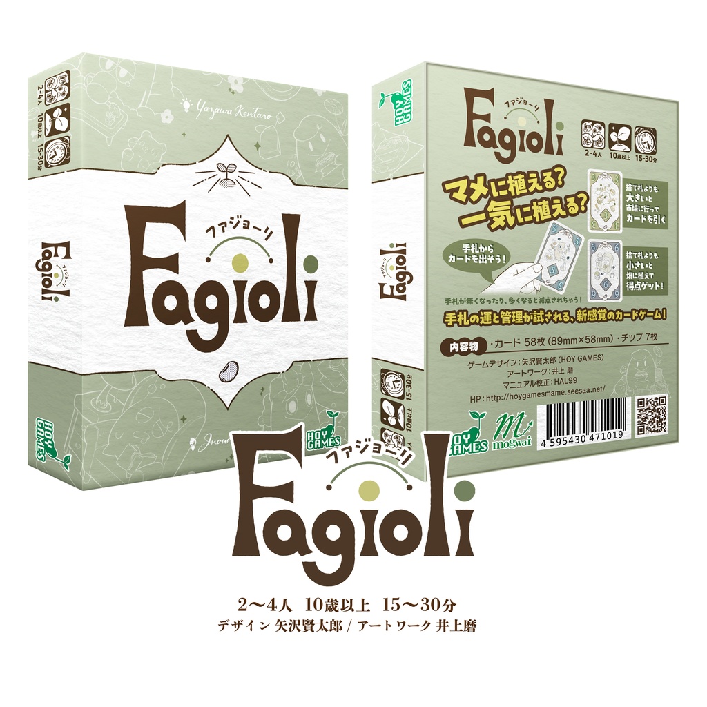 ファジョーリ(送料込)