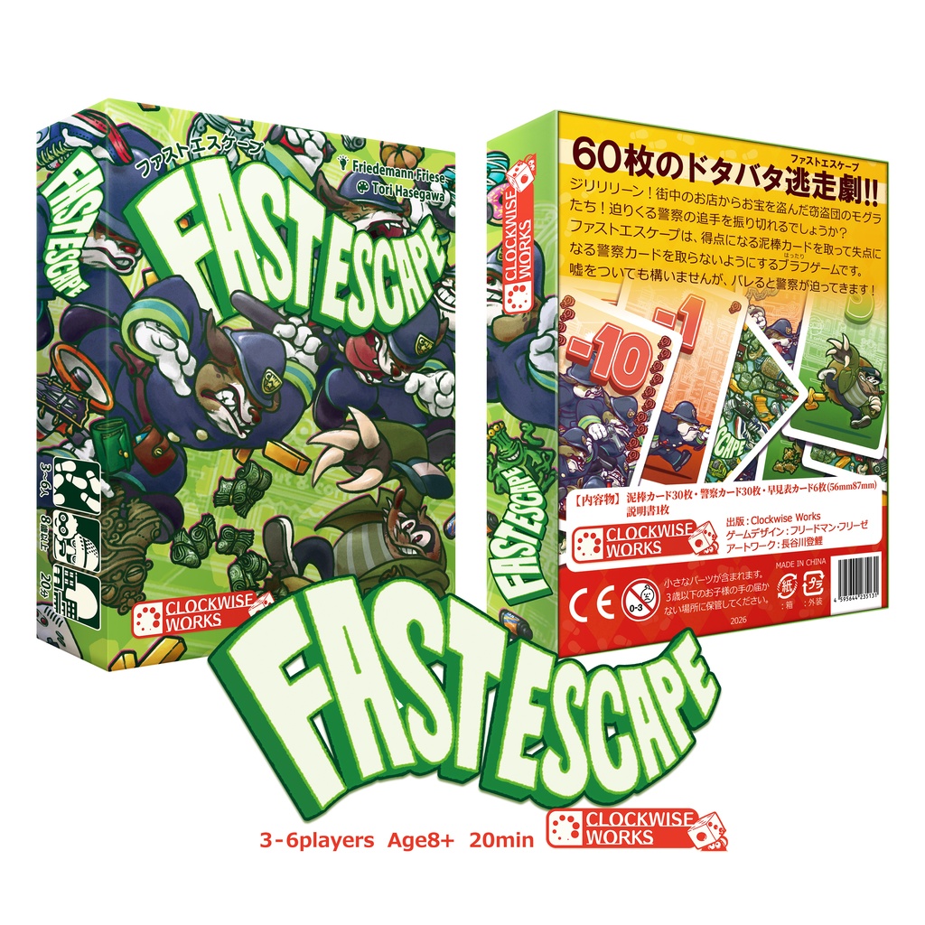 ファストエスケープ(送料込)
