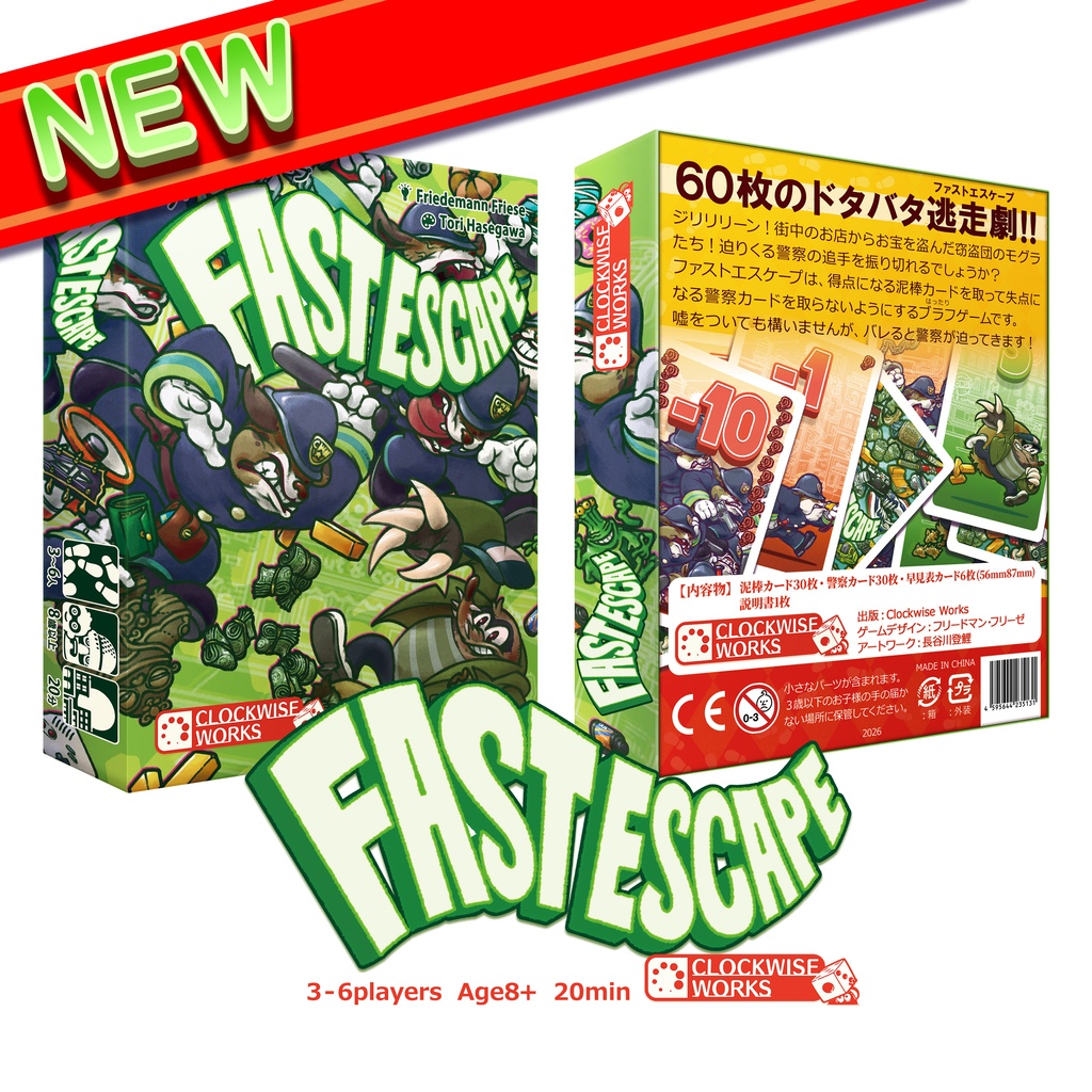 ファストエスケープ（送料込）