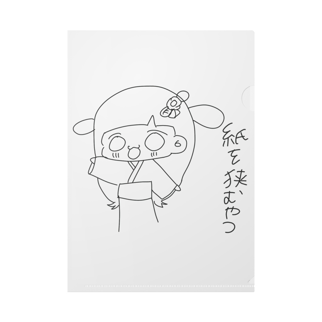 紙を挟むやつ