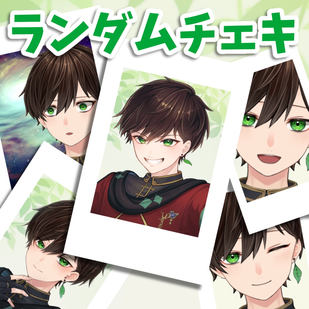 【遊仁】ランダムチェキ風カード 