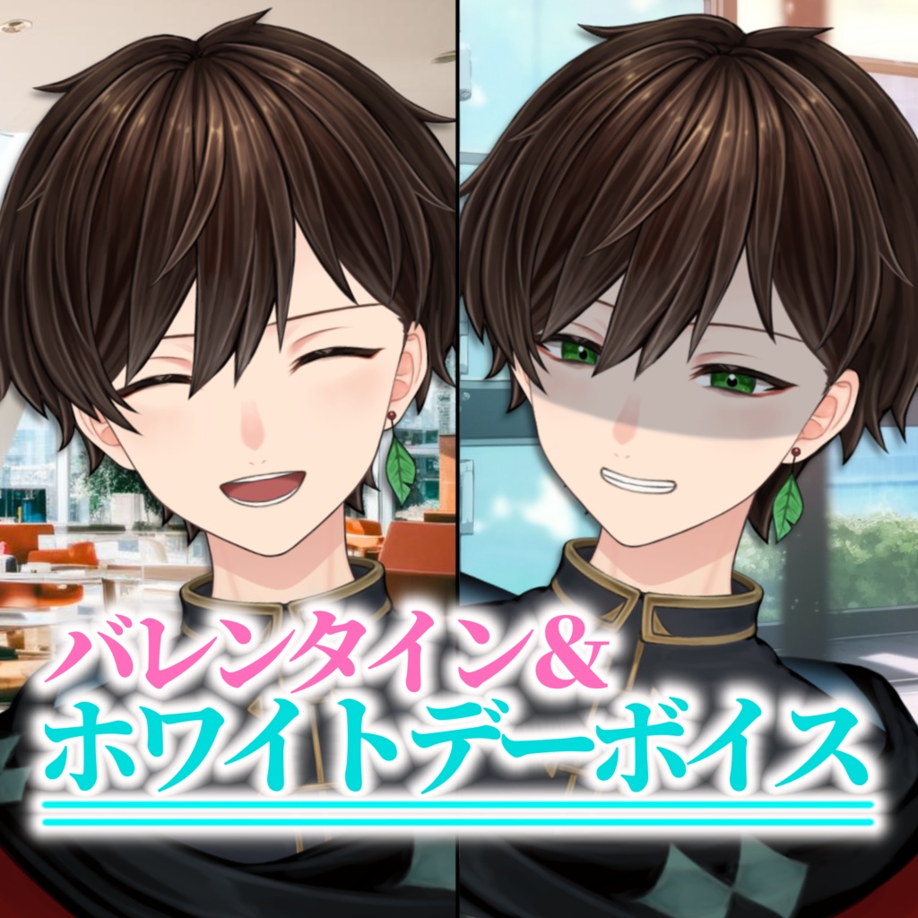 遊仁 ホワイト＆バレンタインボイス 2026ver