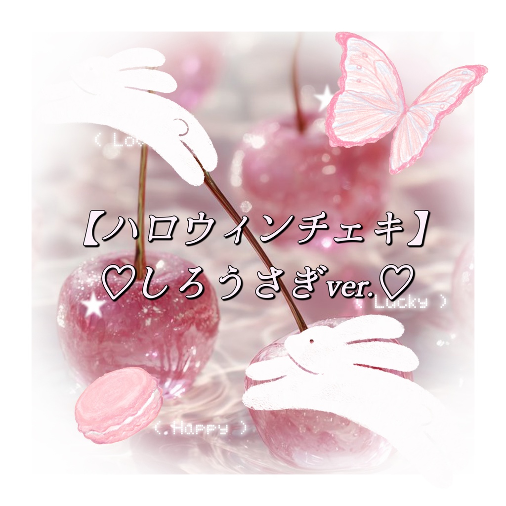 【ハロウィンチェキ】♡しろうさぎ♡