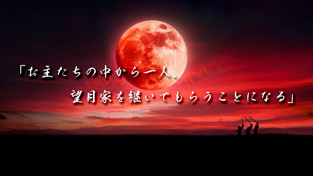 百の鬼が夜を往く SPLL:E189918