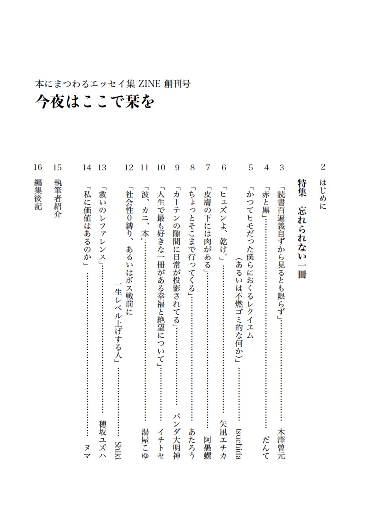 今夜はここで栞を
