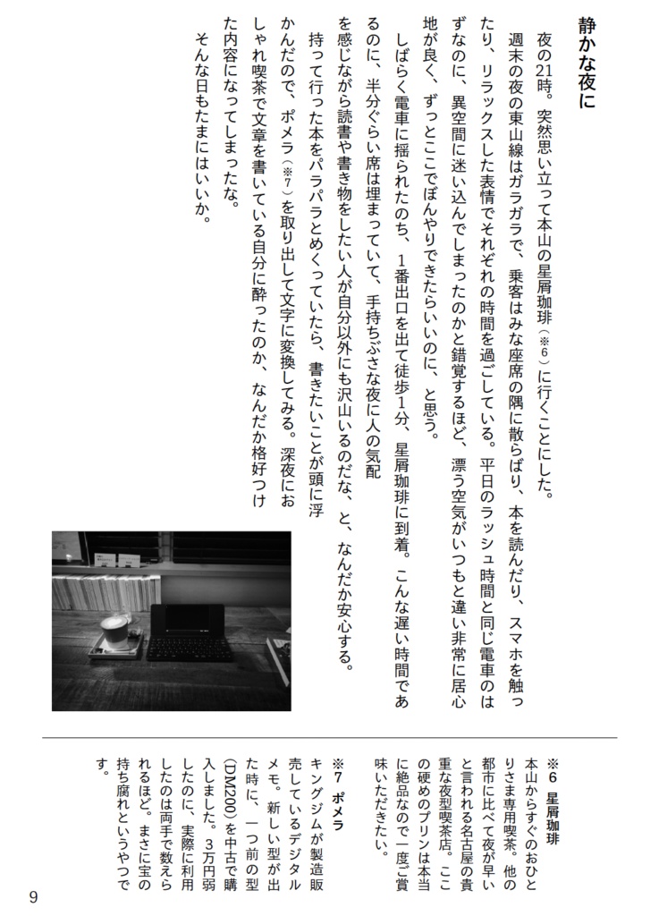 素敵側の人間になりたい