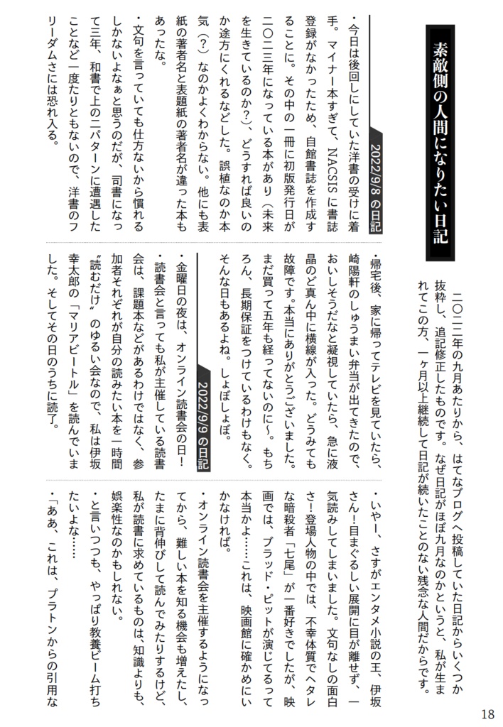 素敵側の人間になりたい