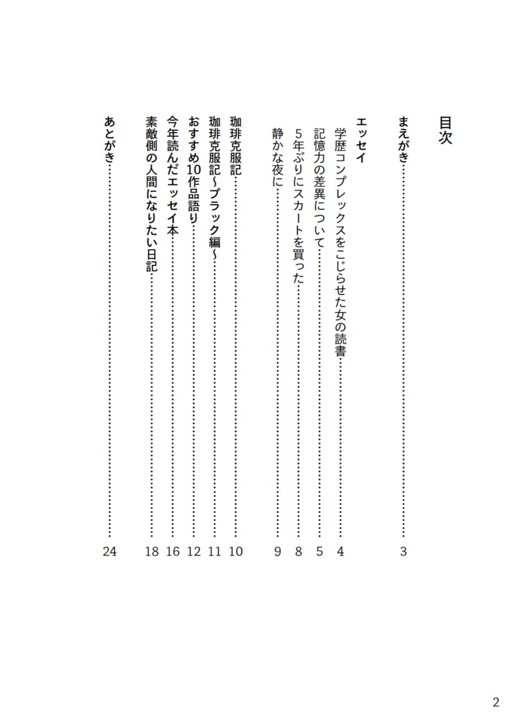 素敵側の人間になりたい