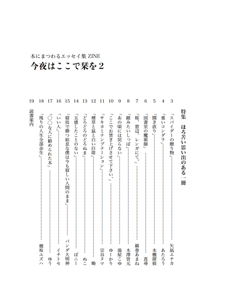 今夜はここで栞を2