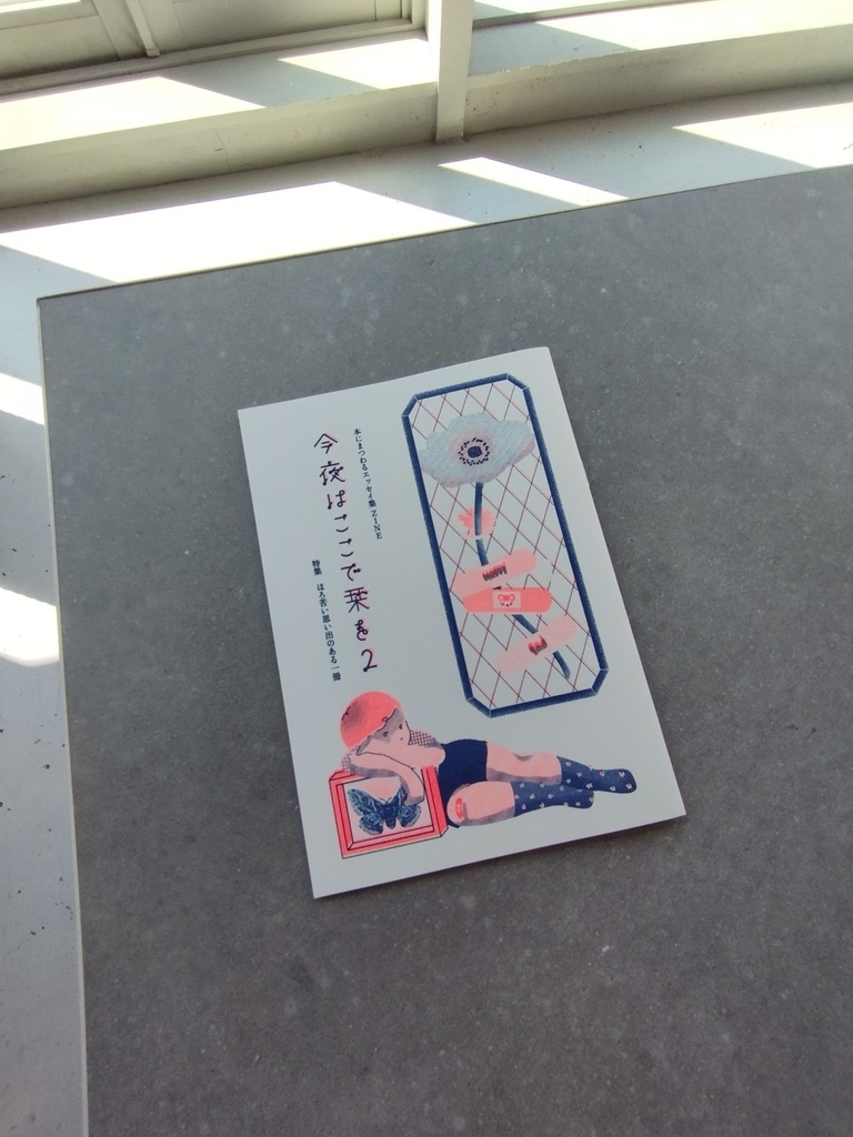 今夜はここで栞を2