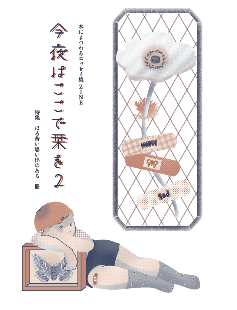 今夜はここで栞を2