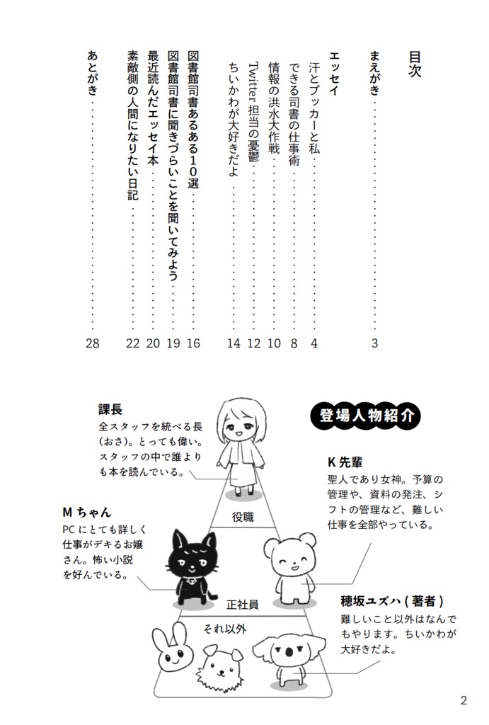 素敵側の人間になりたい2:お仕事のはなし多め編