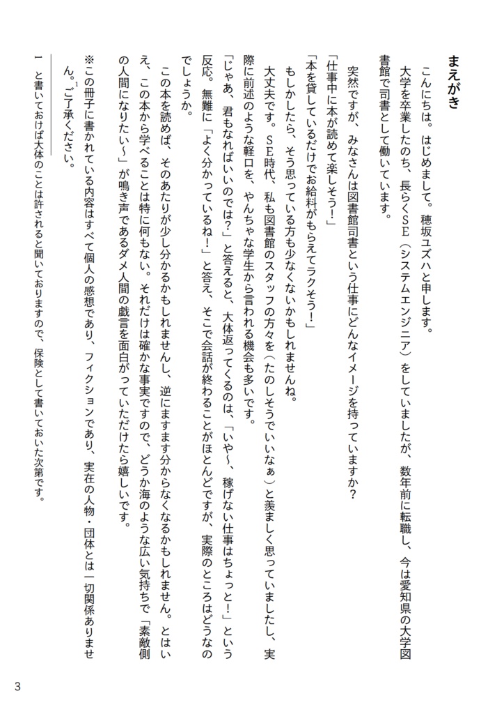 素敵側の人間になりたい2:お仕事のはなし多め編