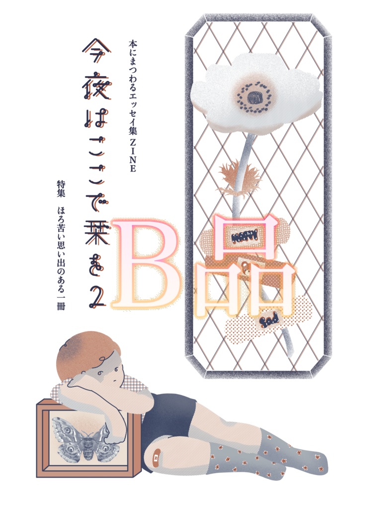 【B品】今夜はここで栞を2(数量限定)