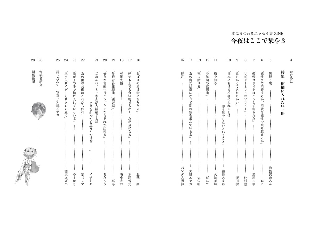 今夜はここで栞を3