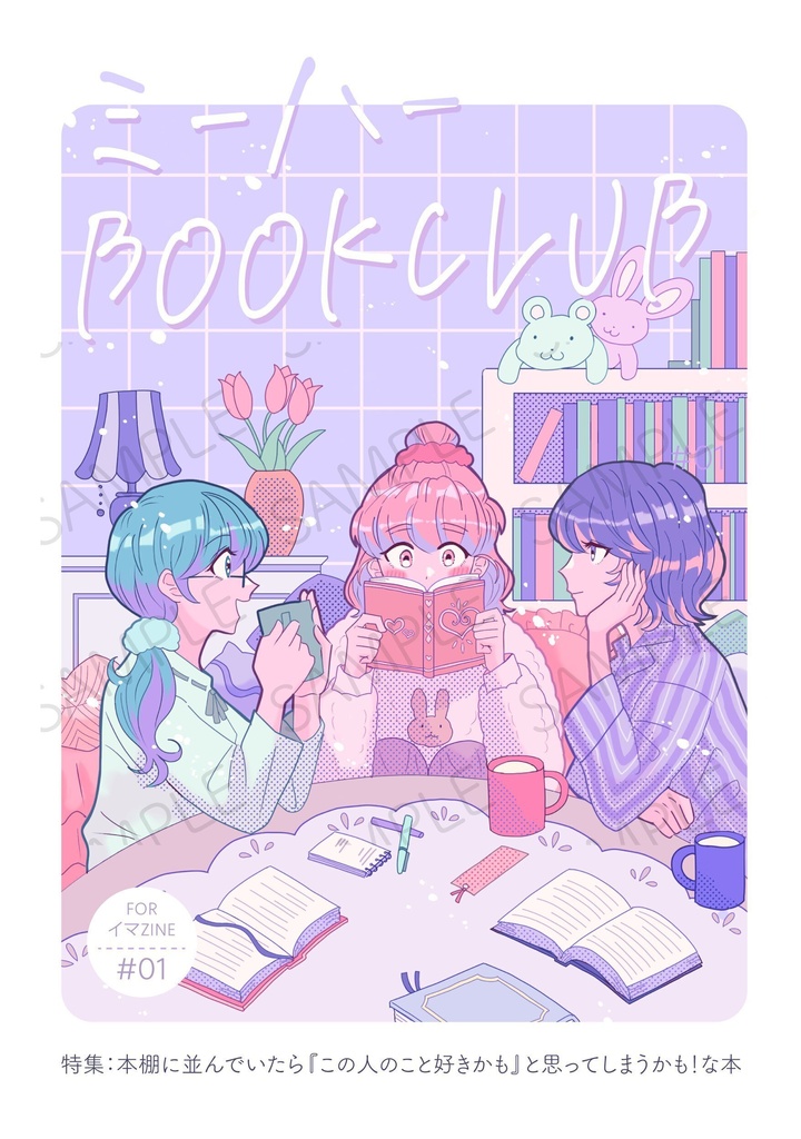 【新刊】ミーハーBOOKCLUB_創刊号