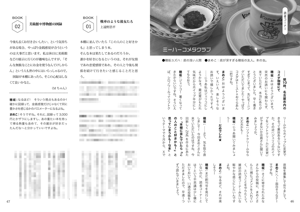 【新刊】ミーハーBOOKCLUB_創刊号
