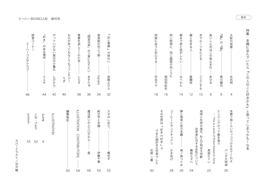 【新刊】ミーハーBOOKCLUB_創刊号