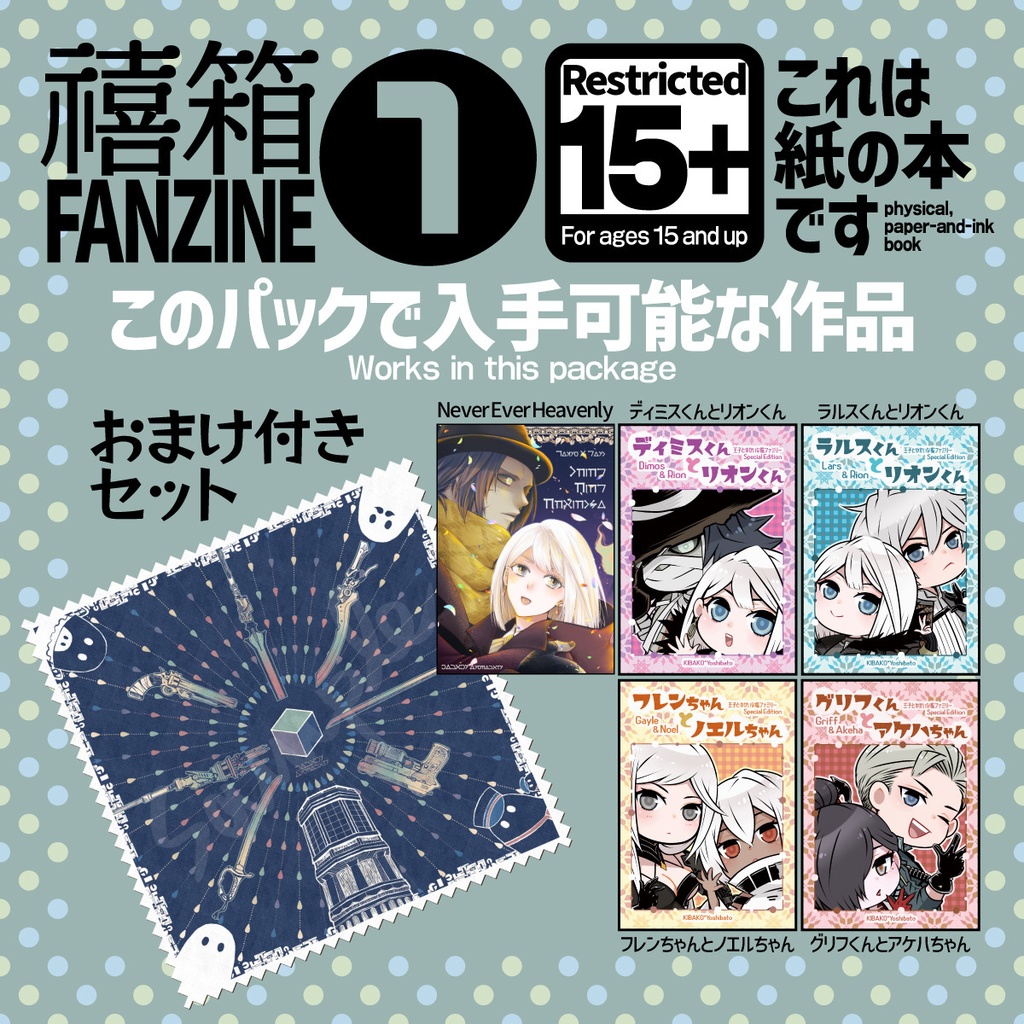 禧箱FANZINE①