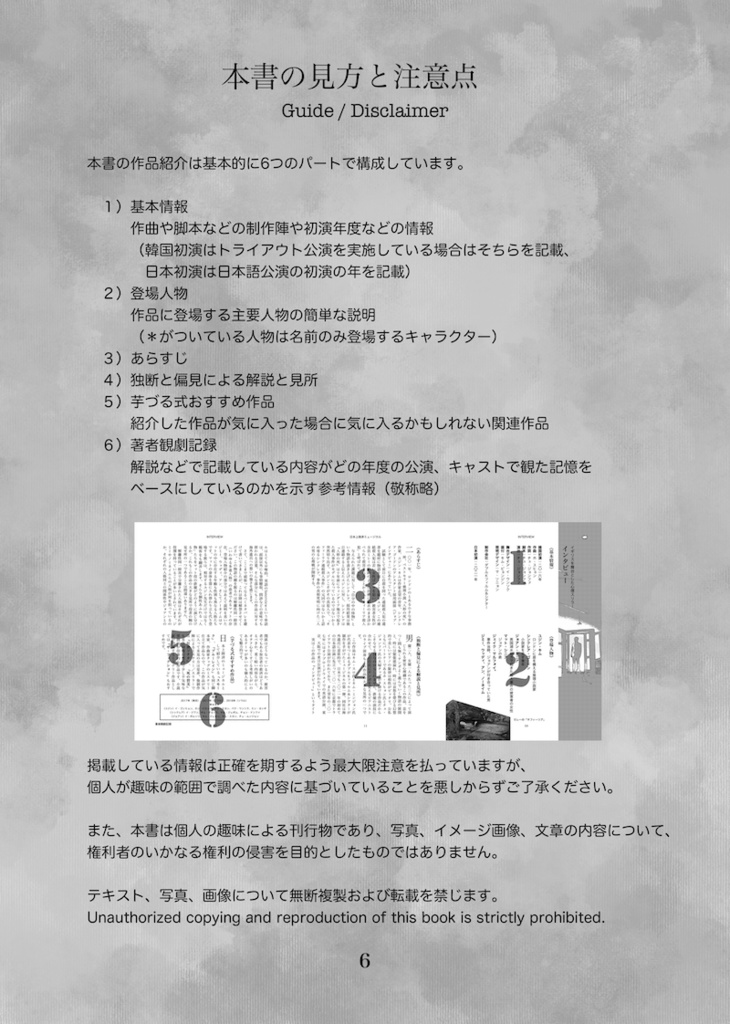 韓国創作ミュージカルガイド