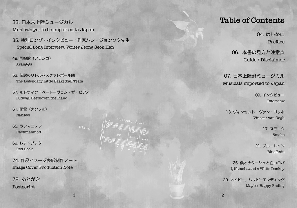 【電子書籍版】韓国創作ミュージカルガイド