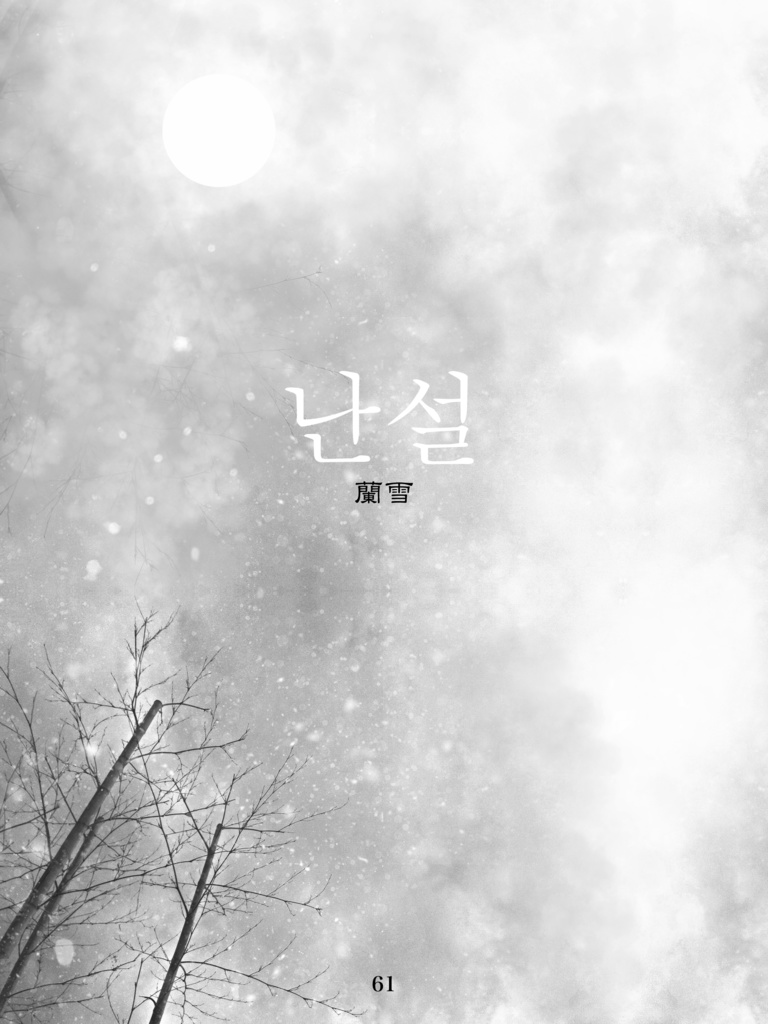 【電子書籍版】韓国創作ミュージカルガイド