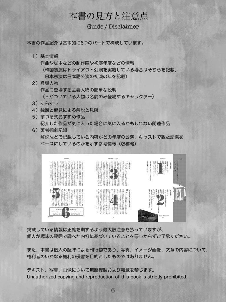 【電子書籍版】韓国創作ミュージカルガイド
