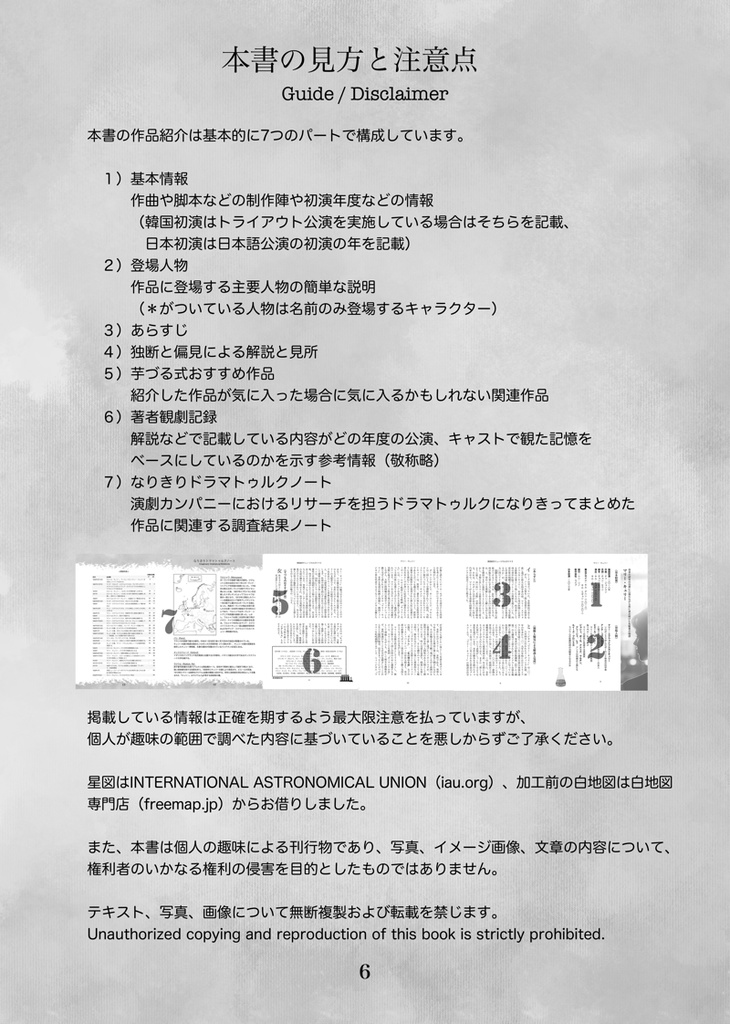 韓国創作ミュージカルガイド2