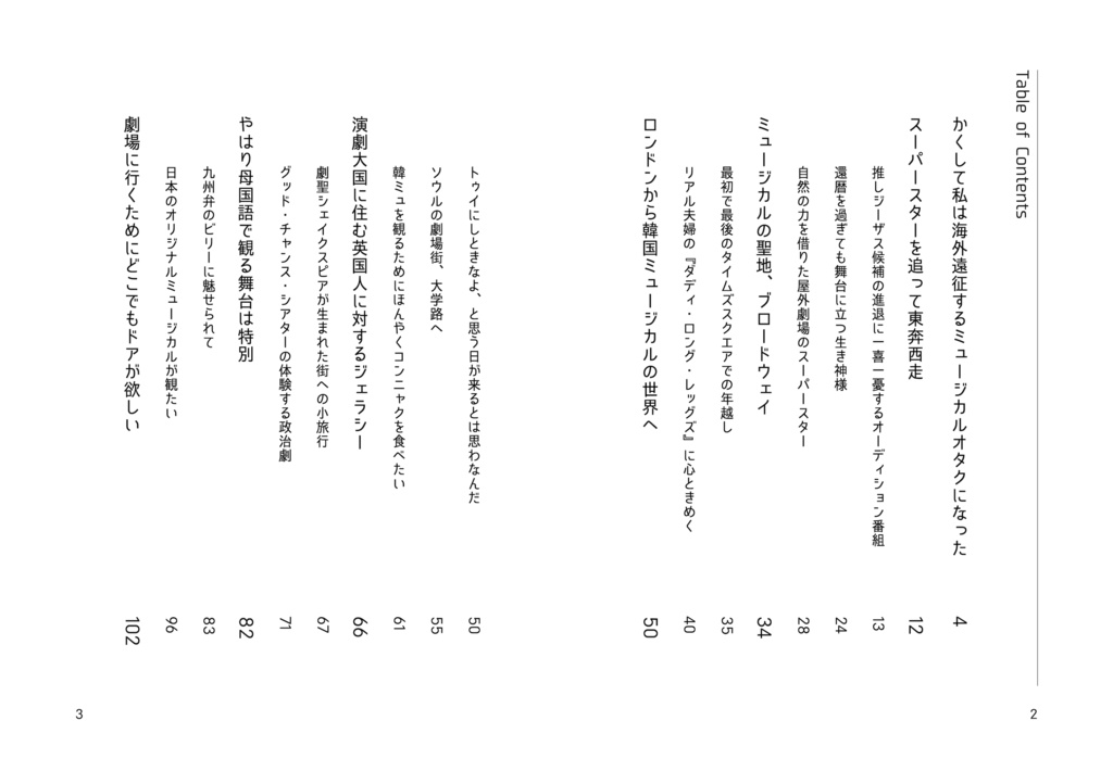 観劇エッセイ『劇場に行くためにどこでもドアが欲しい』