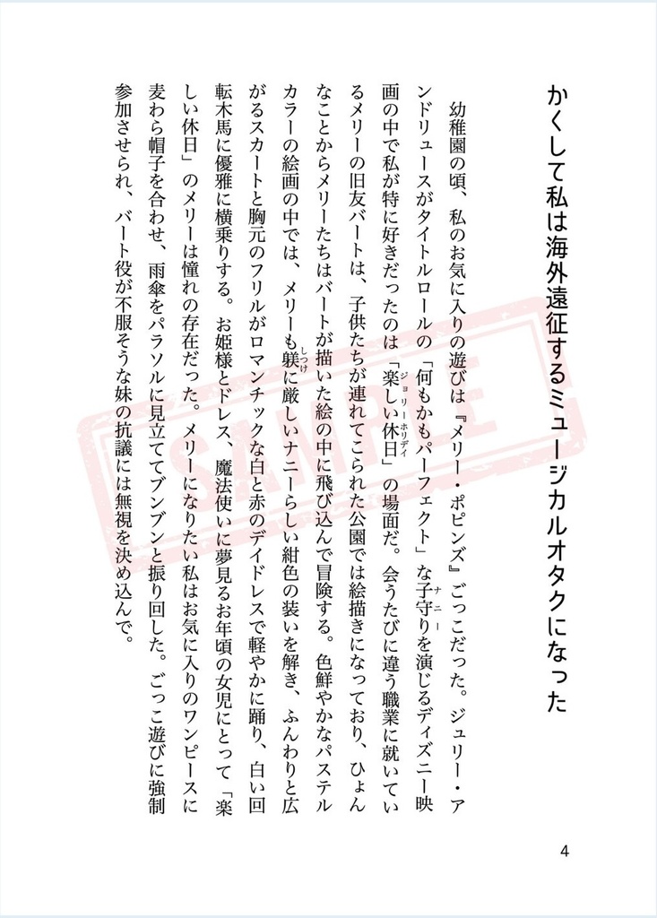 観劇エッセイ『劇場に行くためにどこでもドアが欲しい』