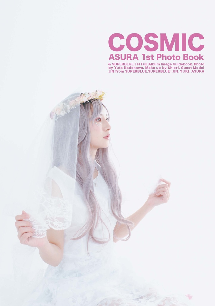 写真集『COSMIC』紙版