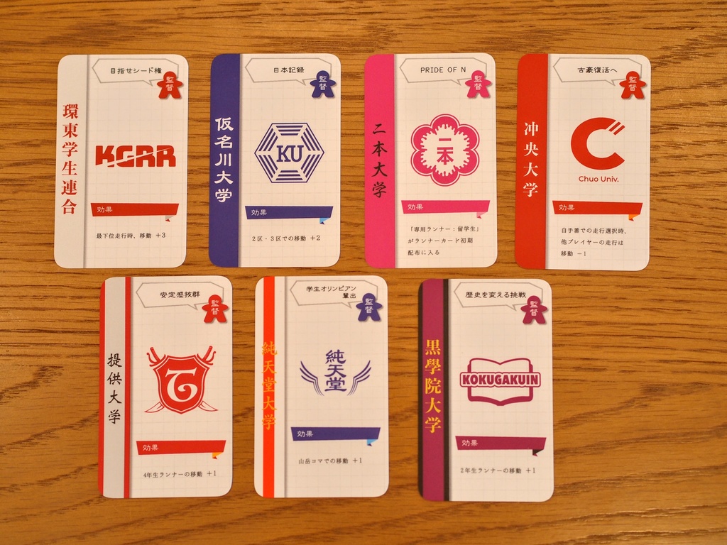 【限定90個！】駅伝ボードゲーム「HAKONE」拡張カード