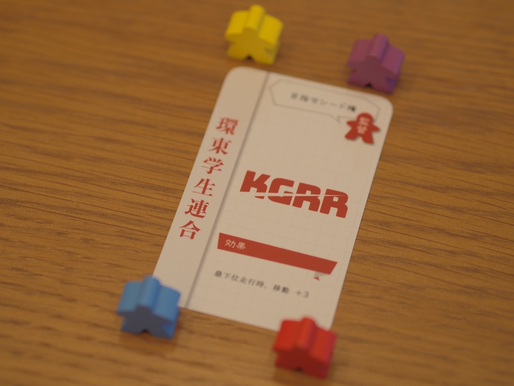 【限定90個!】駅伝ボードゲーム「HAKONE」拡張カード