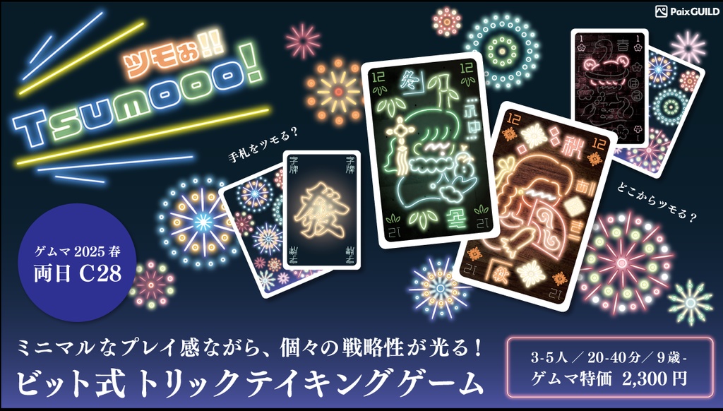 Tsumooo!(ツモぉ!)